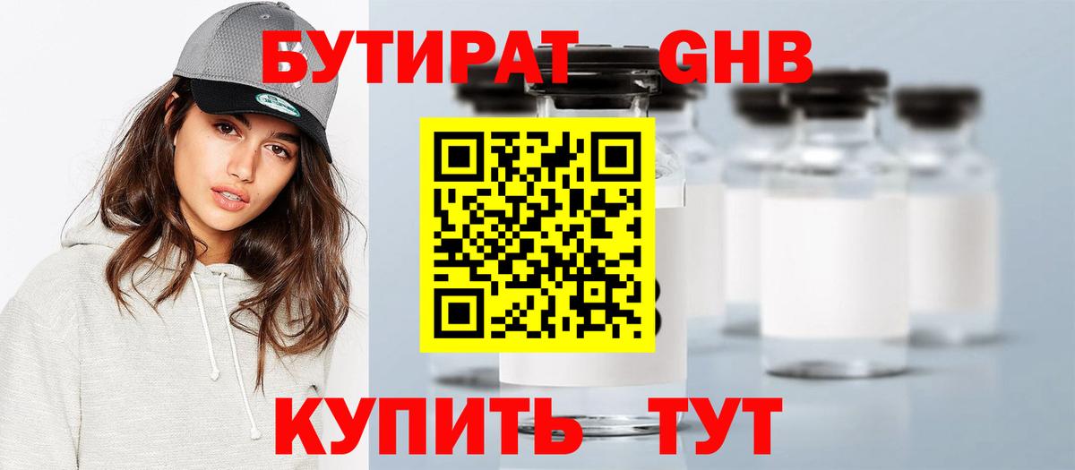 Бутират Butirat Кизилюрт