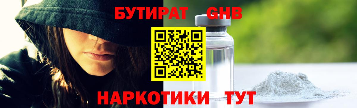 БУТИРАТ 1.4BDO  Бутират  Кизилюрт  Вход с VPN 