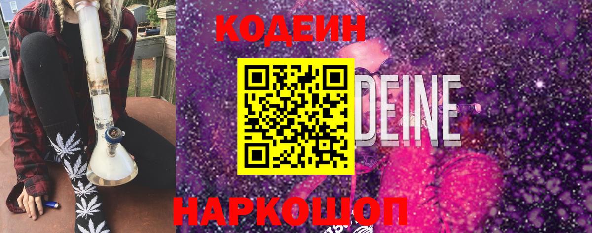 Кодеиновый сироп Lean Purple Drank Кизилюрт
