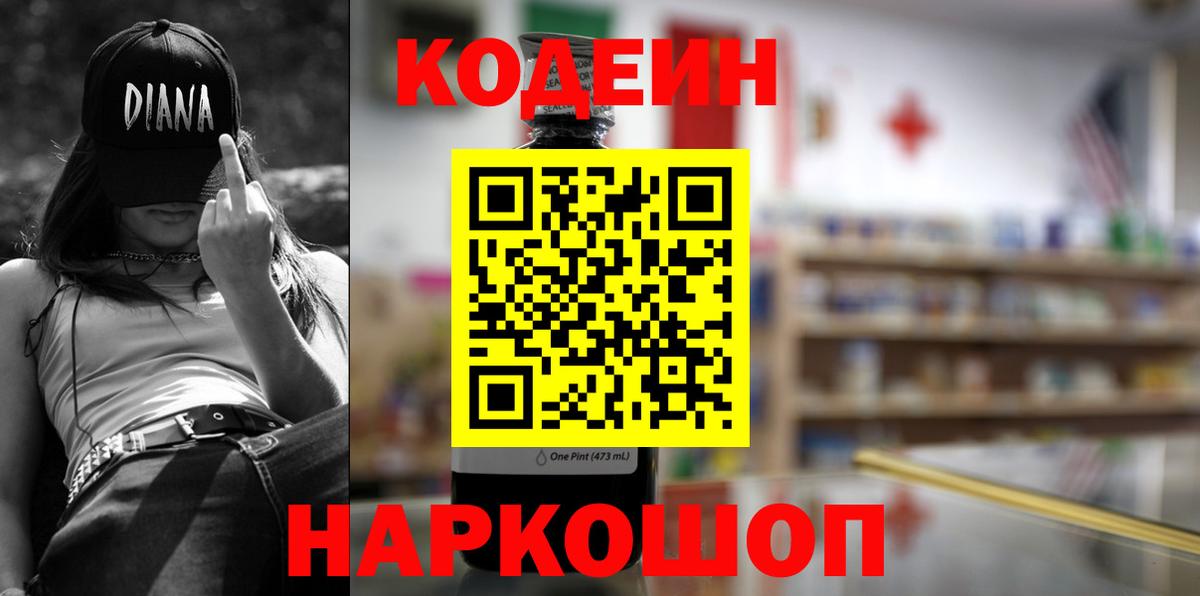 Codein Purple Drank  Вход с VPN  Кодеин напиток Lean (лин)  Кизилюрт 