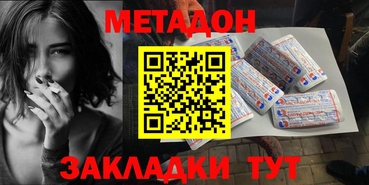 МЕТАДОН methadone Кизилюрт